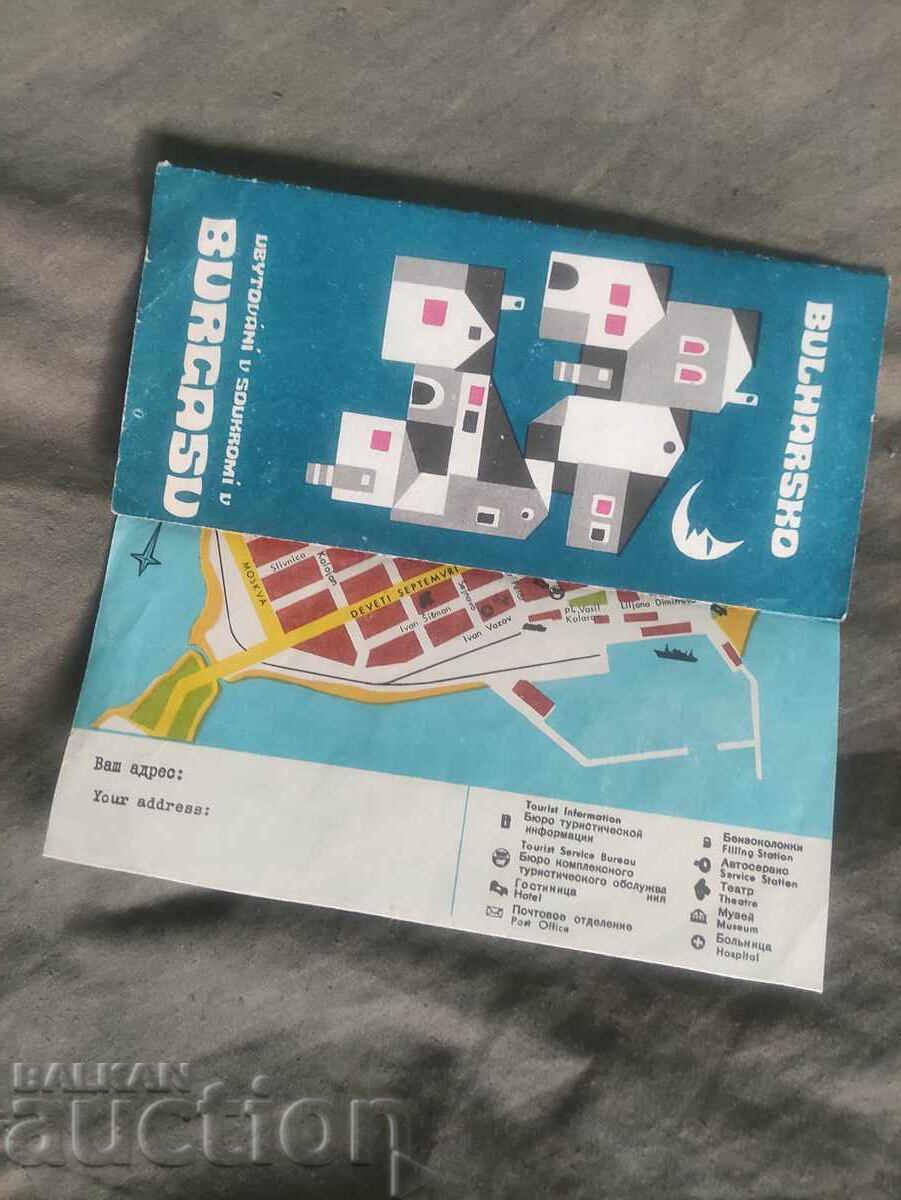 Бургас Балкантурист с цена 25.00 лв. | € 12.78 Бургас Балкантурист с цена 25.00 лв. | € 12.78
