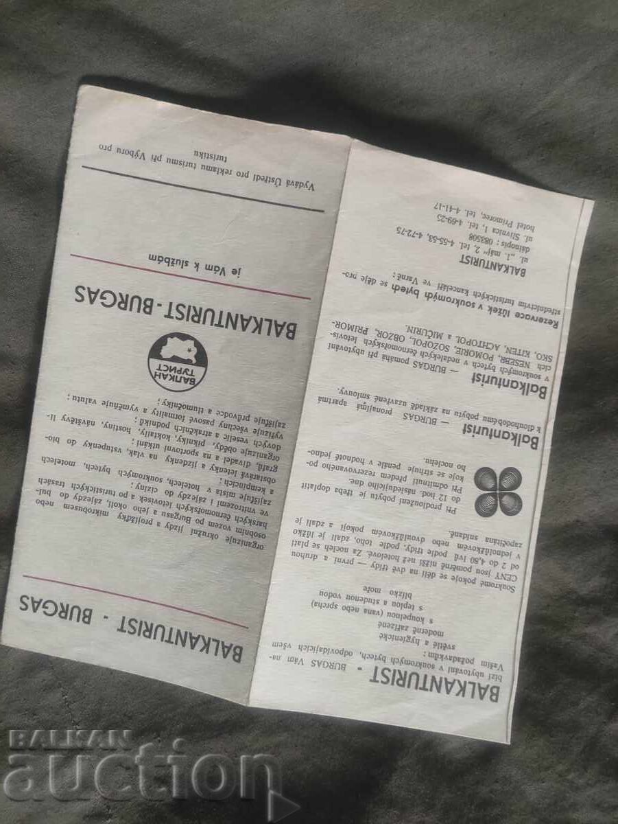 Аукцион Бургас Балкантурист Аукцион Бургас Балкантурист