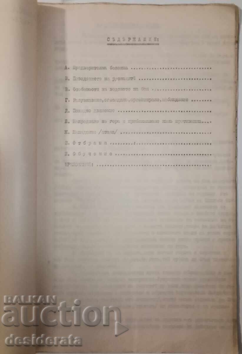 Μάχη στο δάσος με τιμή 50.00 BGN | € 25.56