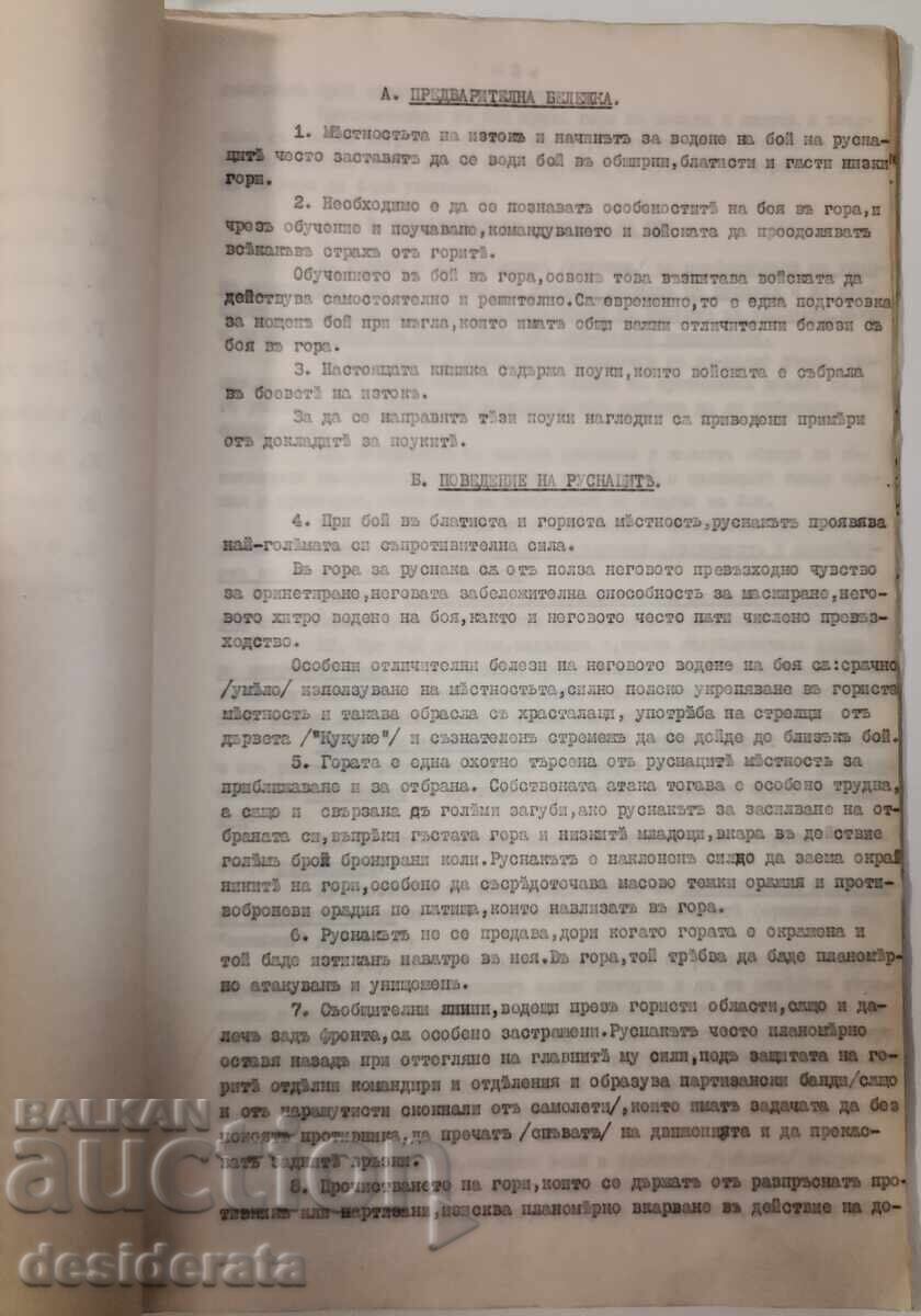 Δημοπρασία Μάχη στο δάσος