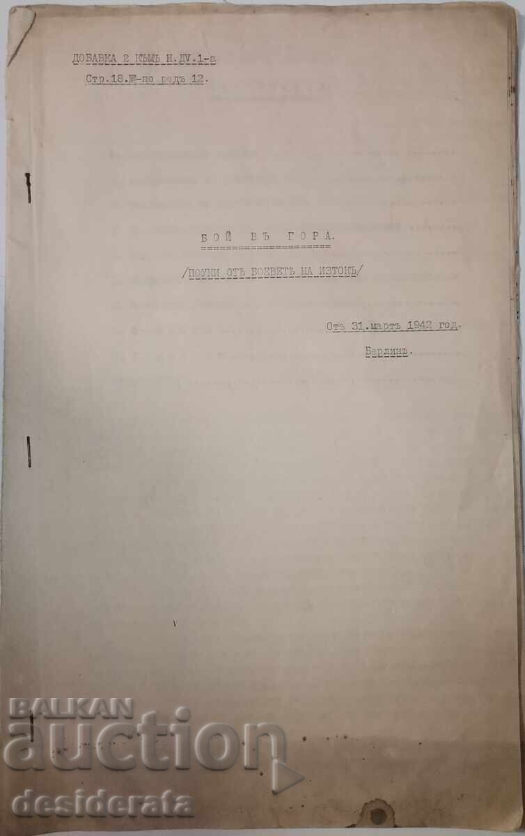 Μάχη στο δάσος