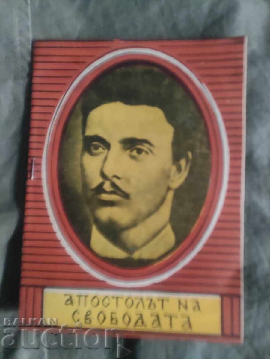 Ο Απόστολος της Ελευθερίας - Θέατρο των Ενόπλων Δυνάμεων