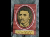 Ο Απόστολος της Ελευθερίας - Θέατρο των Ενόπλων Δυνάμεων