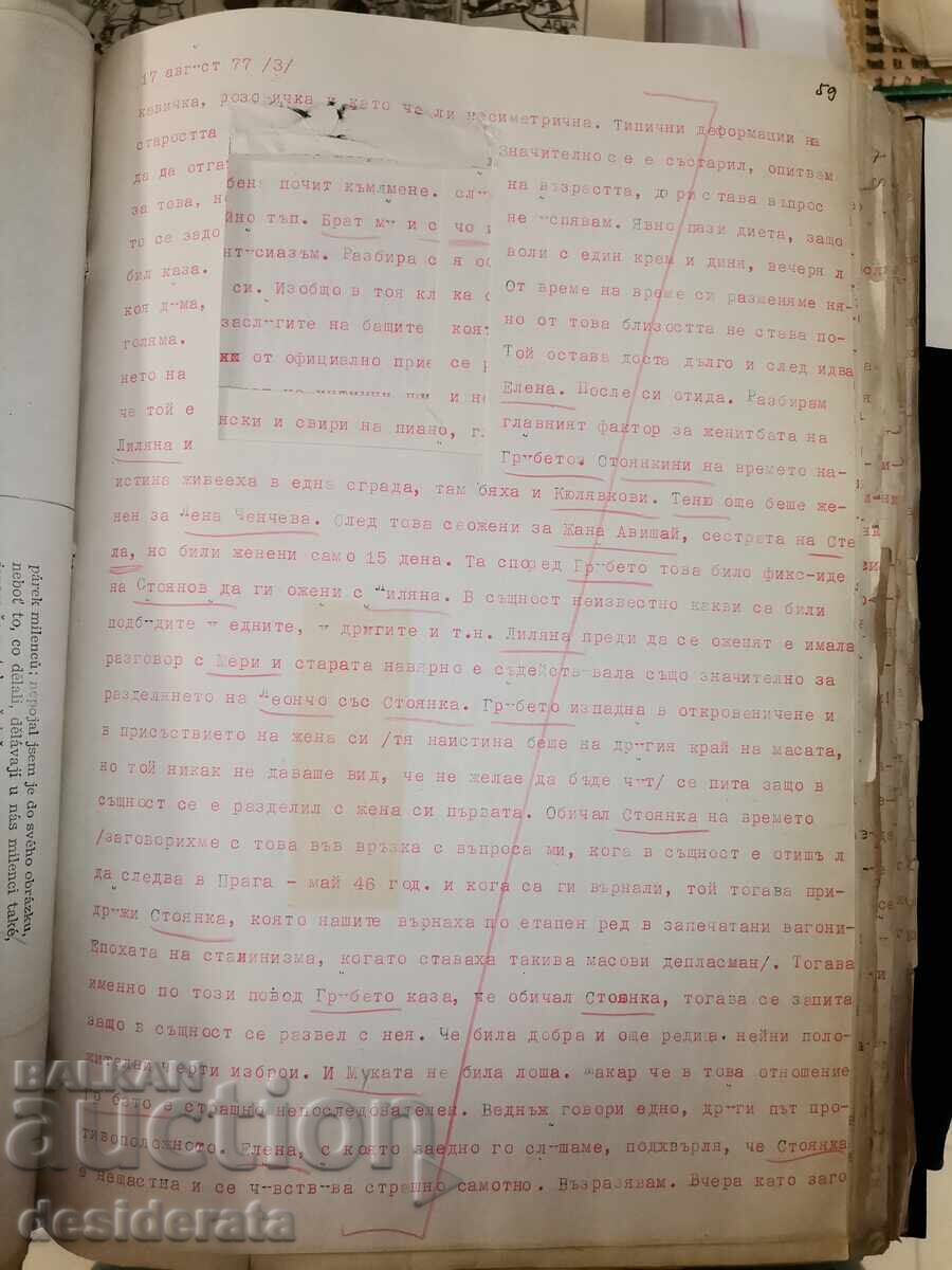 Δημοπρασία Σβετομίρ Ιβάντσεφ - προσωπική και επαγγελματική αλληλογραφία Δημοπρασία Σβετομίρ Ιβάντσεφ - προσωπική και επαγγελματική αλληλογραφία