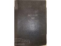 Σβετομίρ Ιβάντσεφ - προσωπική και επαγγελματική αλληλογραφία