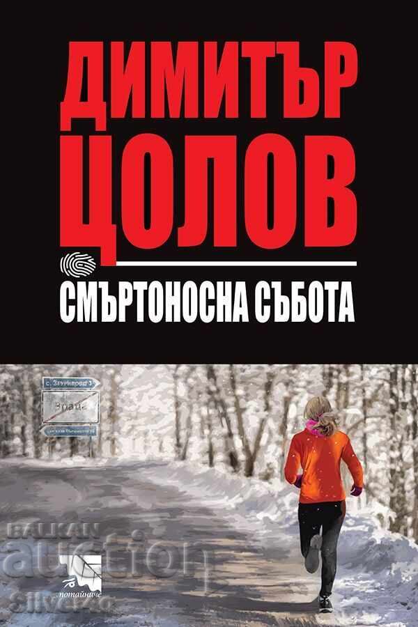 Σαββατοκύριακο Θανάτου - Ντιμίταρ Τσόλοφ