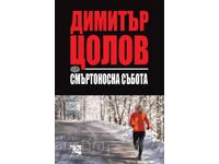 Σαββατοκύριακο Θανάτου - Ντιμίταρ Τσόλοφ