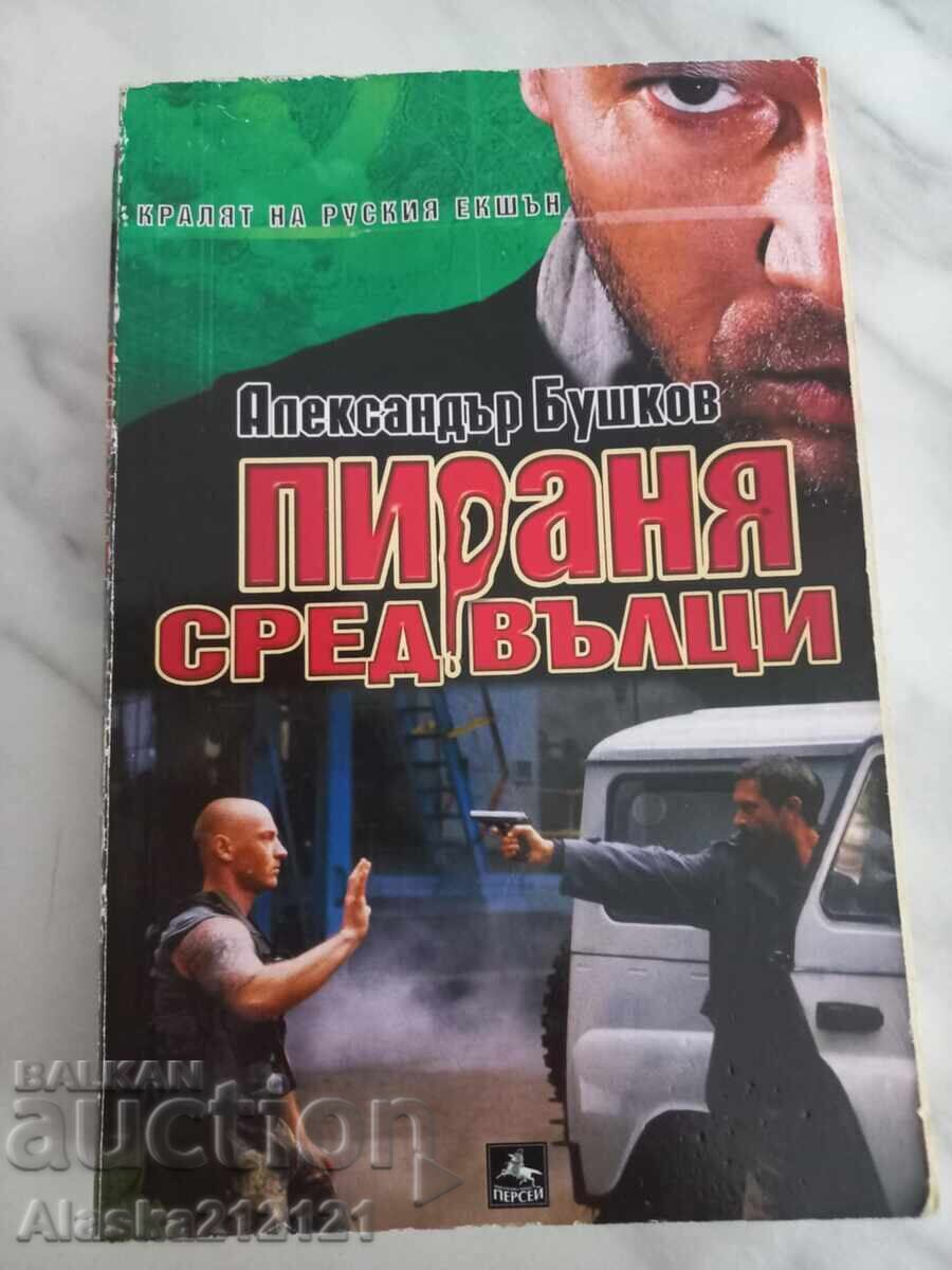 Book - Piranha Among Wolves - Alexander Bushkov