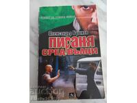 Book - Piranha Among Wolves - Alexander Bushkov