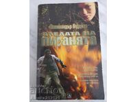 Βιβλίο - Το ίχνος του πειρατή - Αλεξάντερ Μπούσκοφ