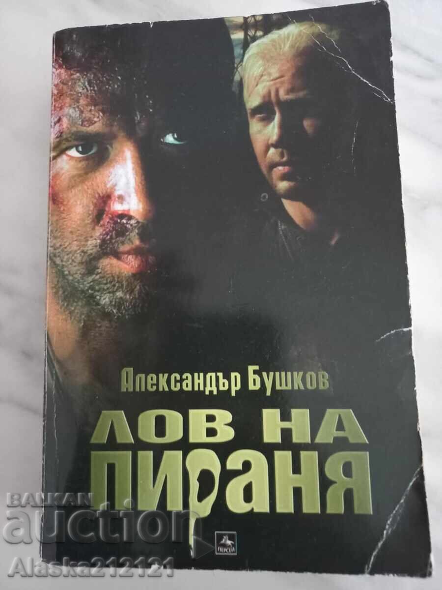 Book - Piranha Hunt - Alexander Bushkov