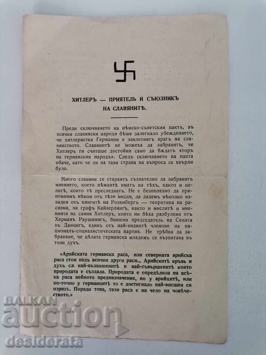 Хитлеръ-приятелъ и съюзник на славяните