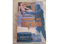 Book - Piranha Trap - Alexander Bushkov