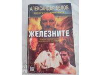 Βιβλίο - Οι Σιδερένιοι - Αλεξάντερ Μπέλοφ