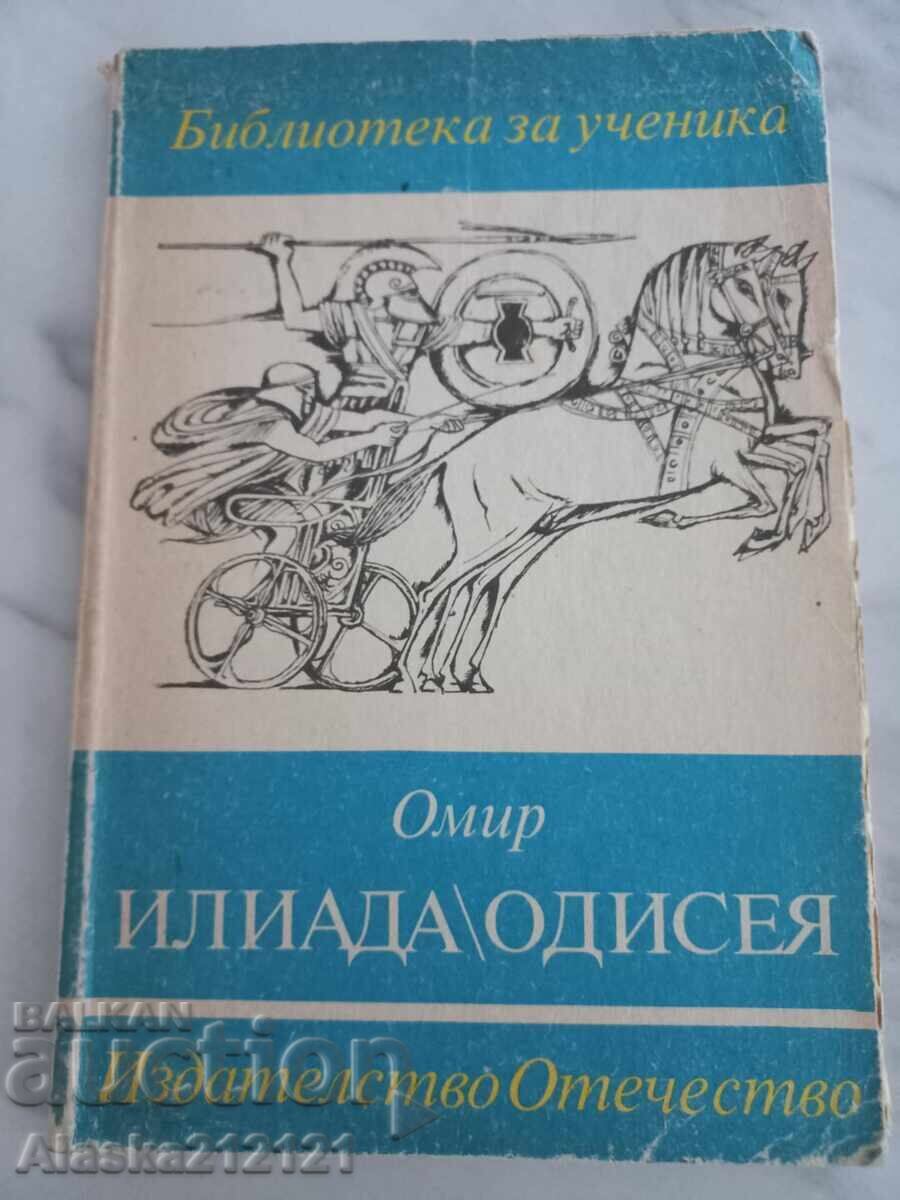Book - Iliad / Odyssey - Homer