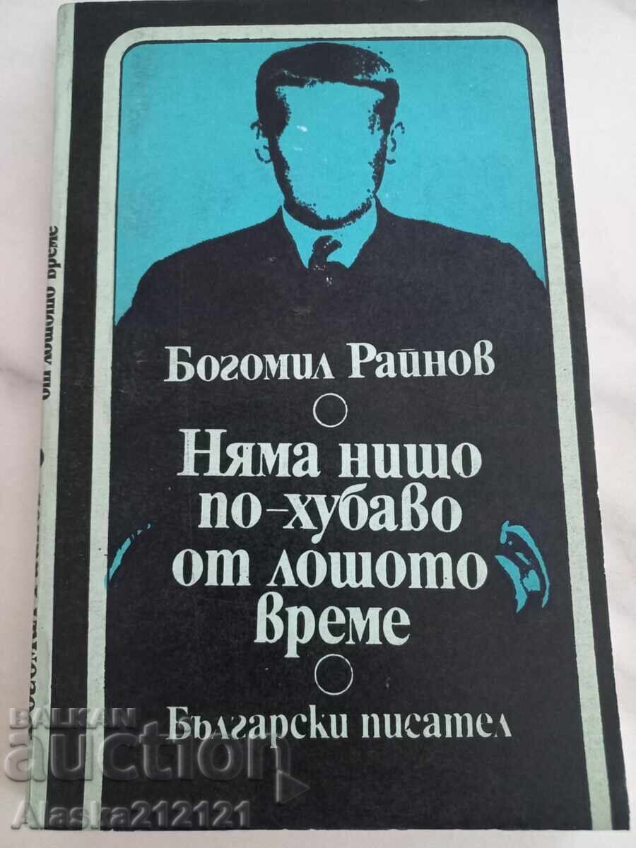 Βιβλίο - Δεν υπάρχει τίποτα καλύτερο από τον κακό καιρό - Μπογκομίλ Ραΐνοφ