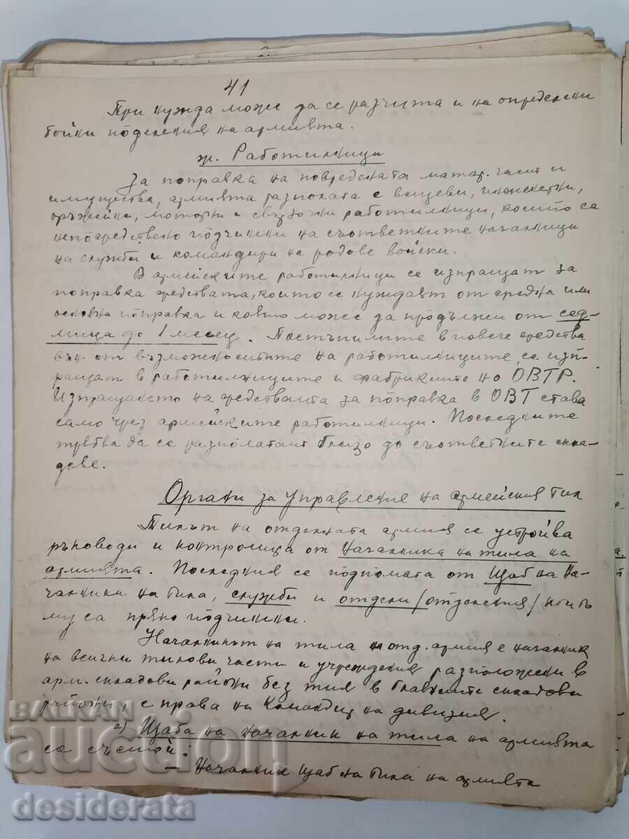 Organizare și servicii de logistică militară și generală cu preț 250.00 BGN | € 127.82 Organizare și servicii de logistică militară și generală cu preț 250.00 BGN | € 127.82