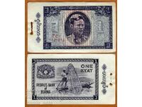 Βιρμανία 1 κιάτ 1965 UNC