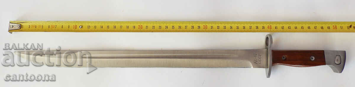 Baionetă cuțit de armată AK-47 URSS 510/395 cu preț 22.99 BGN | € 11.75 Baionetă cuțit de armată AK-47 URSS 510/395 cu preț 22.99 BGN | € 11.75