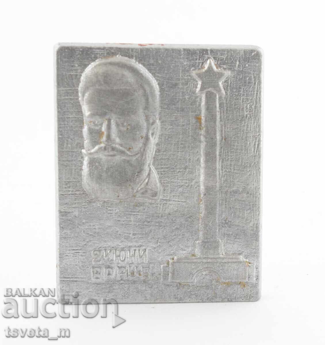 Plachetă metalică de birou - Botev 2 Iunie Vrața cu preț 25.00 BGN | € 12.78 Plachetă metalică de birou - Botev 2 Iunie Vrața cu preț 25.00 BGN | € 12.78