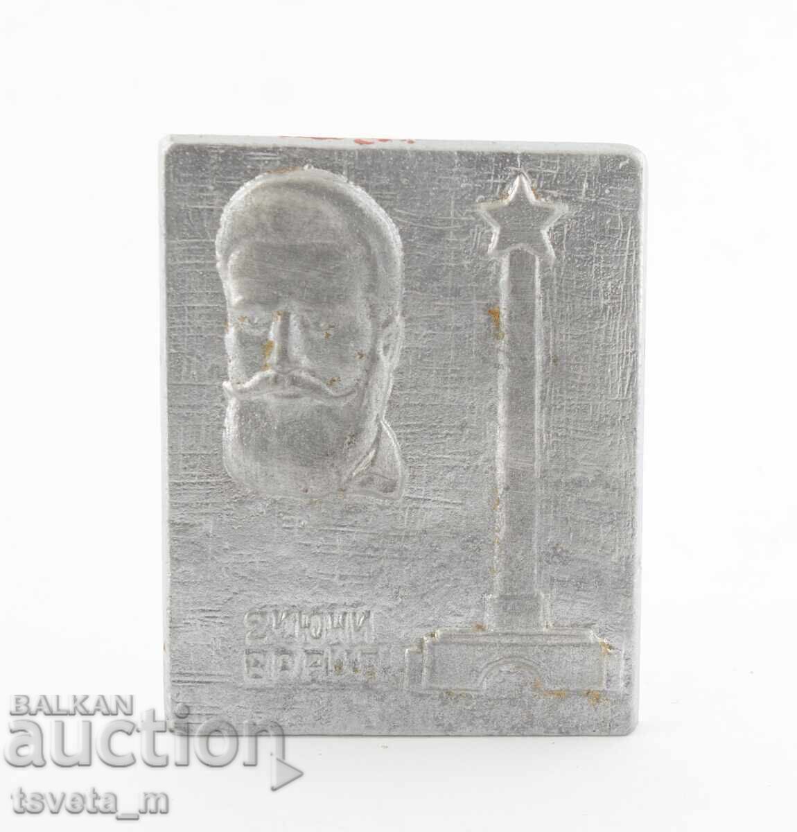 Plachetă metalică de birou - Botev 2 Iunie Vrața Plachetă metalică de birou - Botev 2 Iunie Vrața