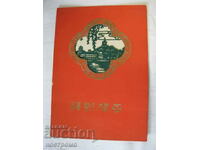 China - CHINA - A 1054