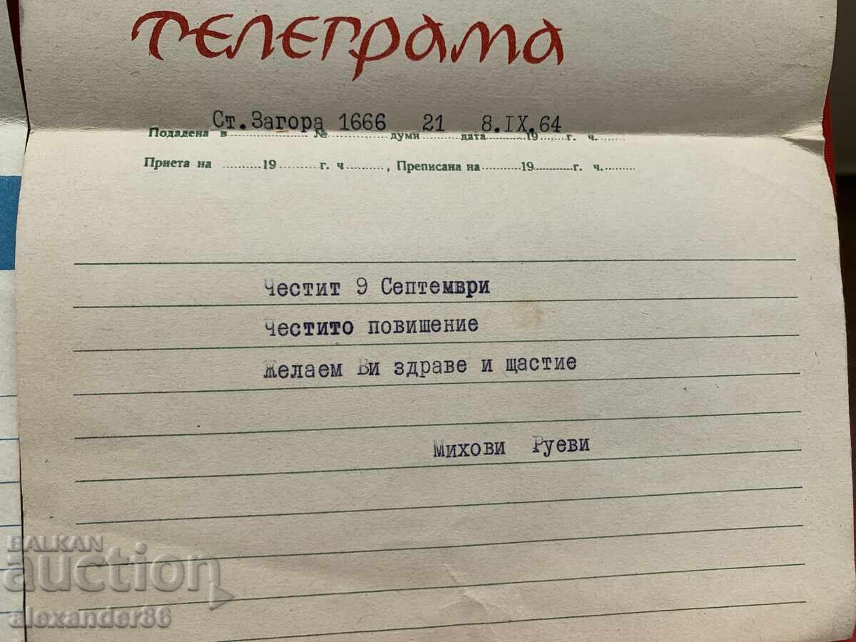 Livrarea Gen. Kuncho Patev Telegrame 5 br.+pozdr.adres Stara Zagora