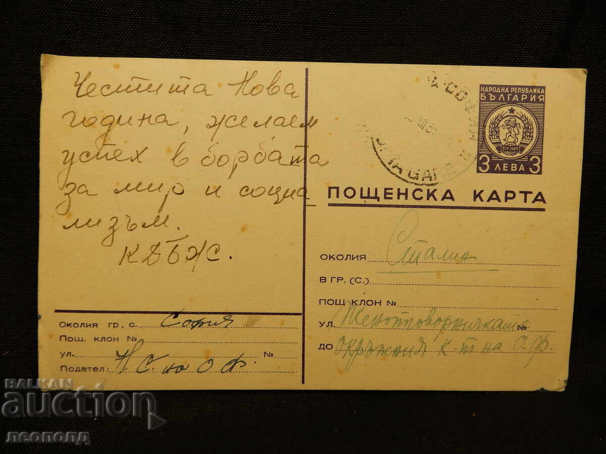 OLD RETRO POSTCARD PC VULKO CHERVENKOV WITH PIONEERS with price 10.00 BGN | € 5.11 OLD RETRO POSTCARD PC VULKO CHERVENKOV WITH PIONEERS with price 10.00 BGN | € 5.11