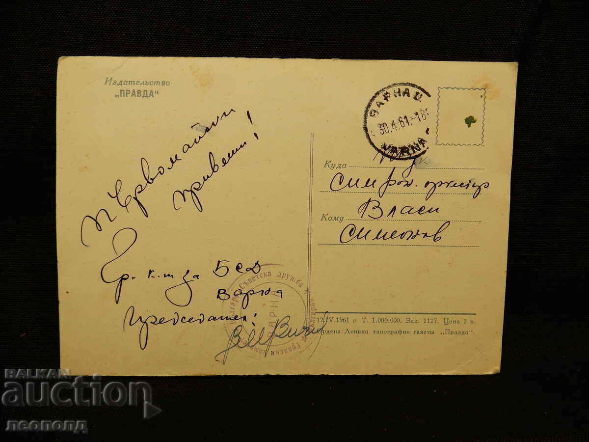 OLD RETRO POSTCARD PC YURI GAGARIN with price 10.00 BGN | € 5.11