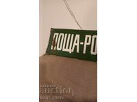 Емайлирана табела Поща