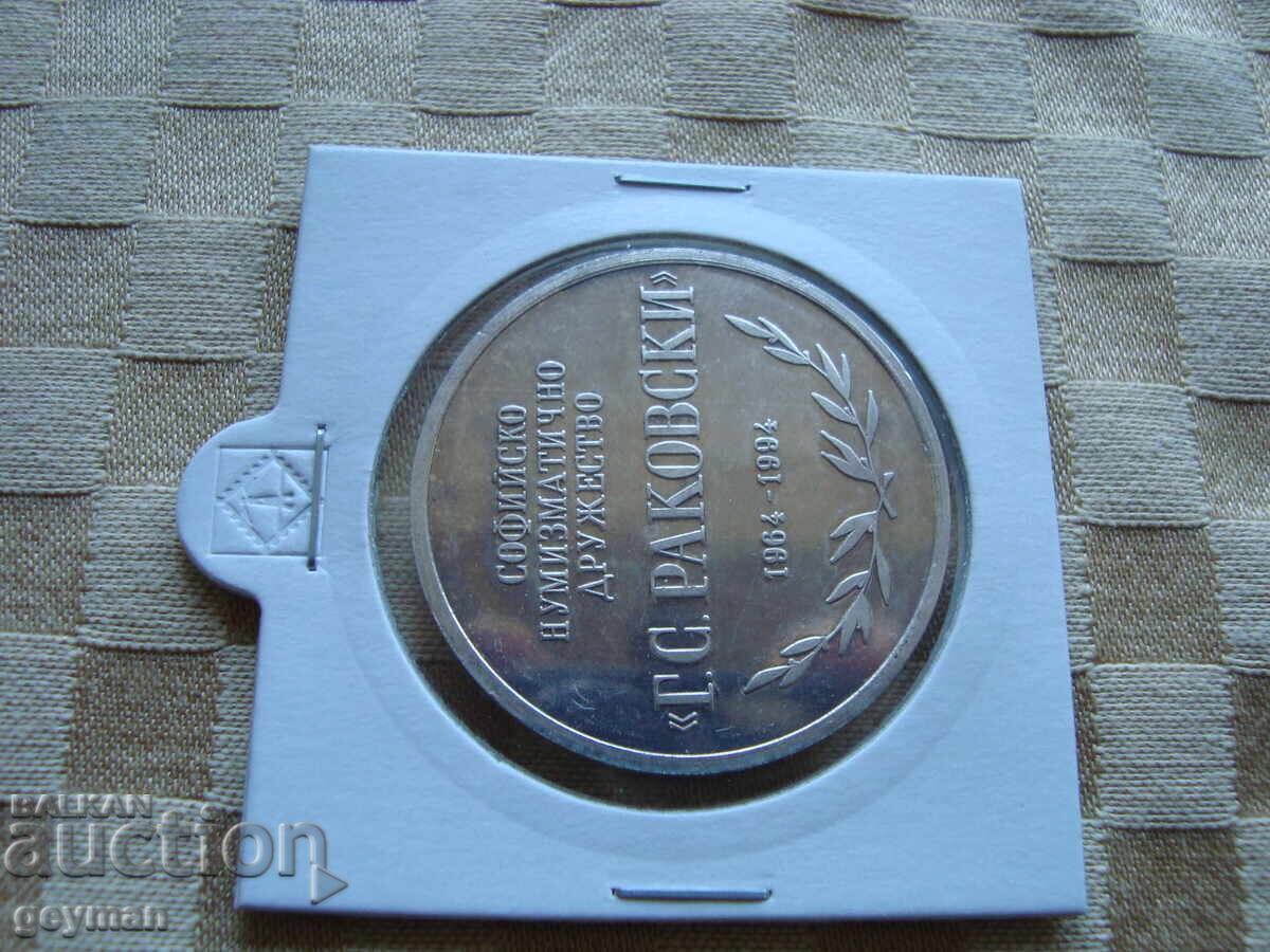 Plachetă "G.S. Rakovski" - Societatea Numismatică Sofia cu preț 50.00 BGN | € 25.56 Plachetă "G.S. Rakovski" - Societatea Numismatică Sofia cu preț 50.00 BGN | € 25.56