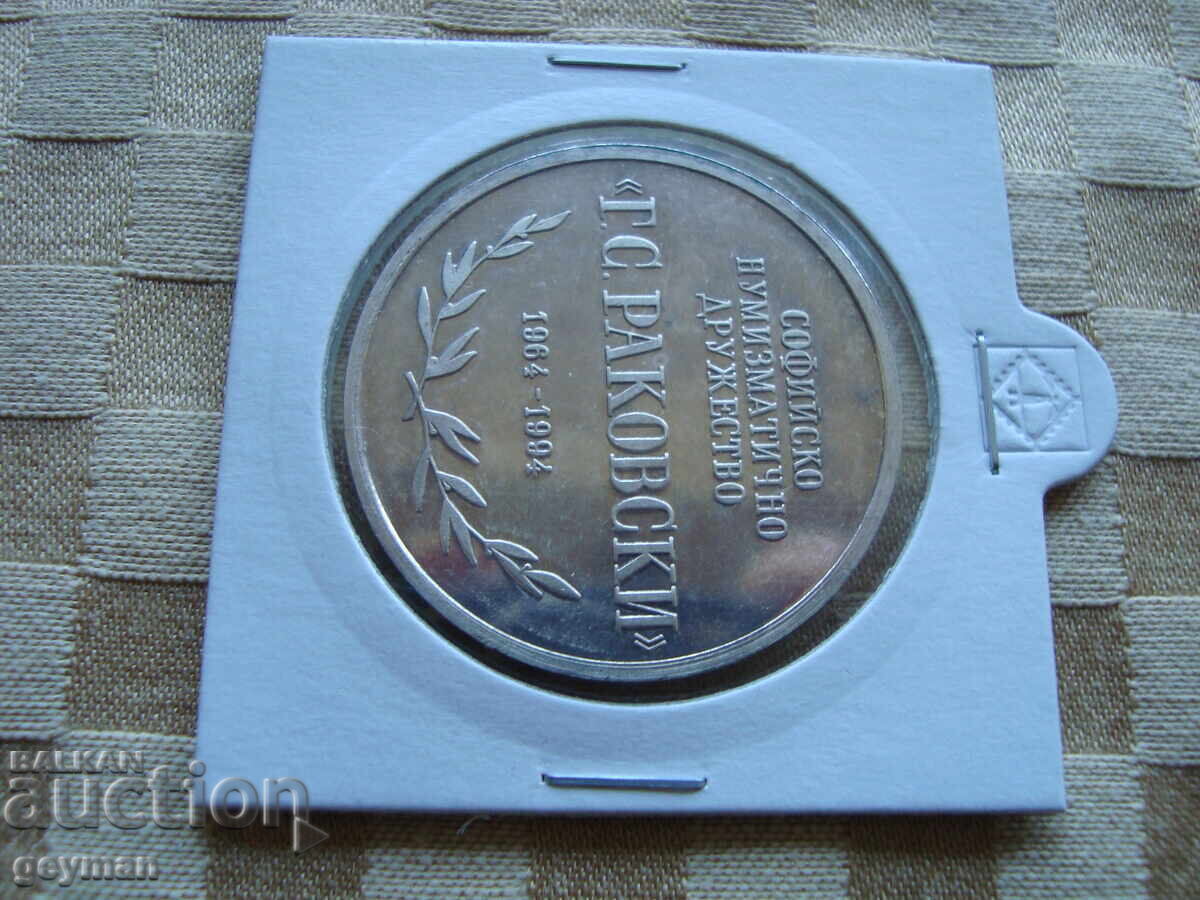 Licitație Plachetă "G.S. Rakovski" - Societatea Numismatică Sofia Licitație Plachetă "G.S. Rakovski" - Societatea Numismatică Sofia