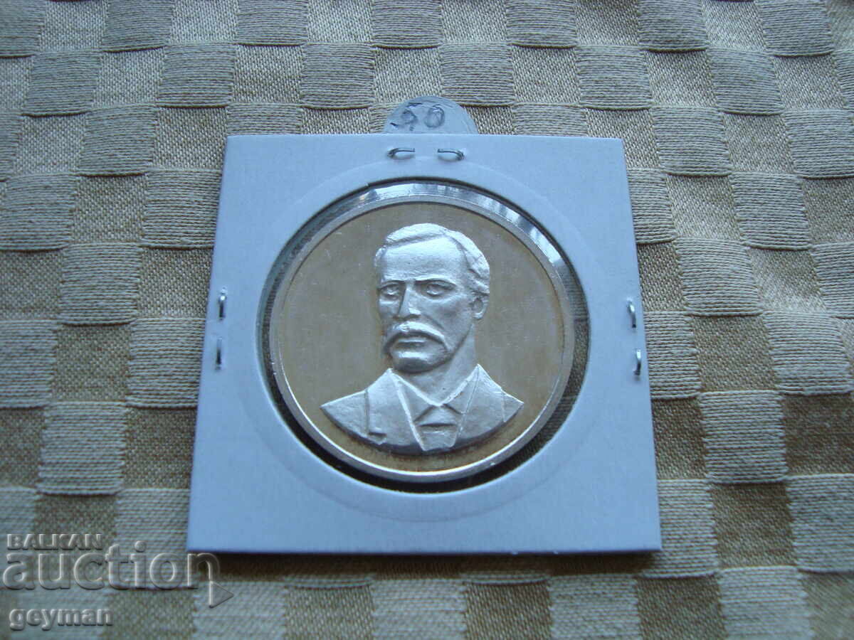 Livrarea Plachetă "G.S. Rakovski" - Societatea Numismatică Sofia Livrarea Plachetă "G.S. Rakovski" - Societatea Numismatică Sofia