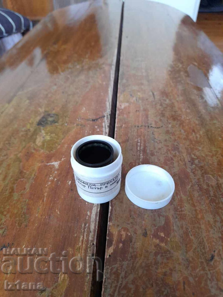 Диафилм приказка,филмче Хитър Петър и Змеят с цена 16.00 лв. | € 8.18