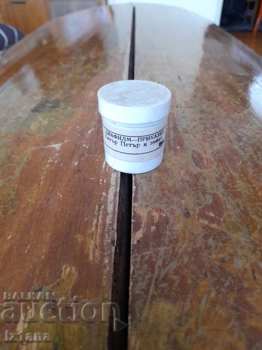 Диафилм приказка,филмче Хитър Петър и Змеят