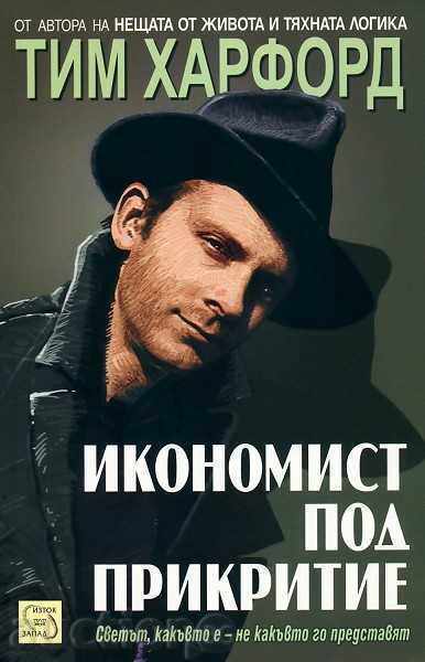 Undercover Economist