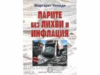 Bani fără dobândă și inflație