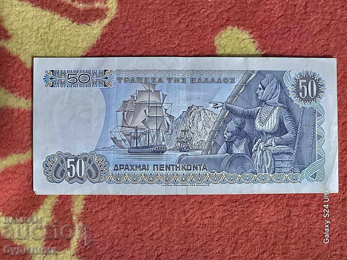 50 Drachme Grecia BZC. Lansez peste 100 de licitații. Vedeți cu preț 4.99 BGN | € 2.55