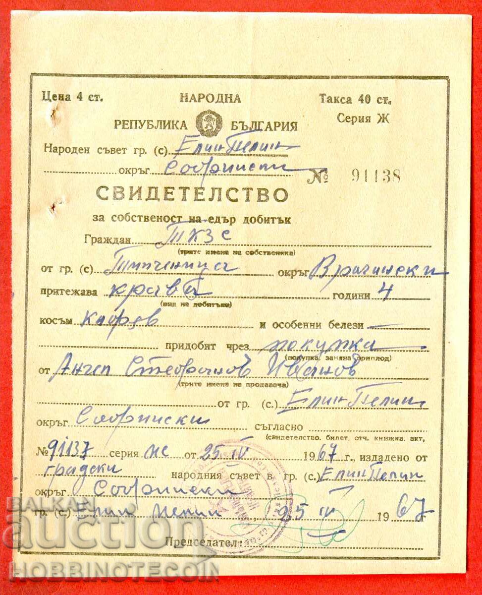 BULGARIA CATTLE CERTIFICATE 1967 series ZH BULGARIA CATTLE CERTIFICATE 1967 series ZH