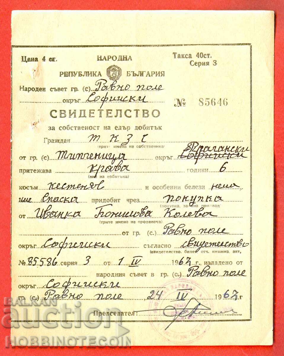 BULGARIA CATTLE CERTIFICATE 1967 series Z BULGARIA CATTLE CERTIFICATE 1967 series Z