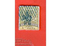 ЮЖНА БЪЛГАРИЯ ИЗТОЧНА РУМЕЛИЯ 5 Пари СИНЬО ЛЪВЧЕ ПЕЧАТ