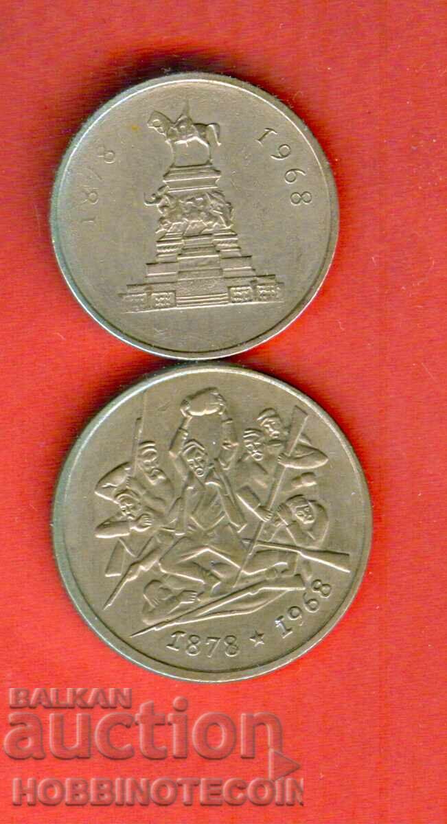 BULGARIA 1 - 2 Leva 90 g ELIBERAREA 1878 1968 NOI 1969 BULGARIA 1 - 2 Leva 90 g ELIBERAREA 1878 1968 NOI 1969