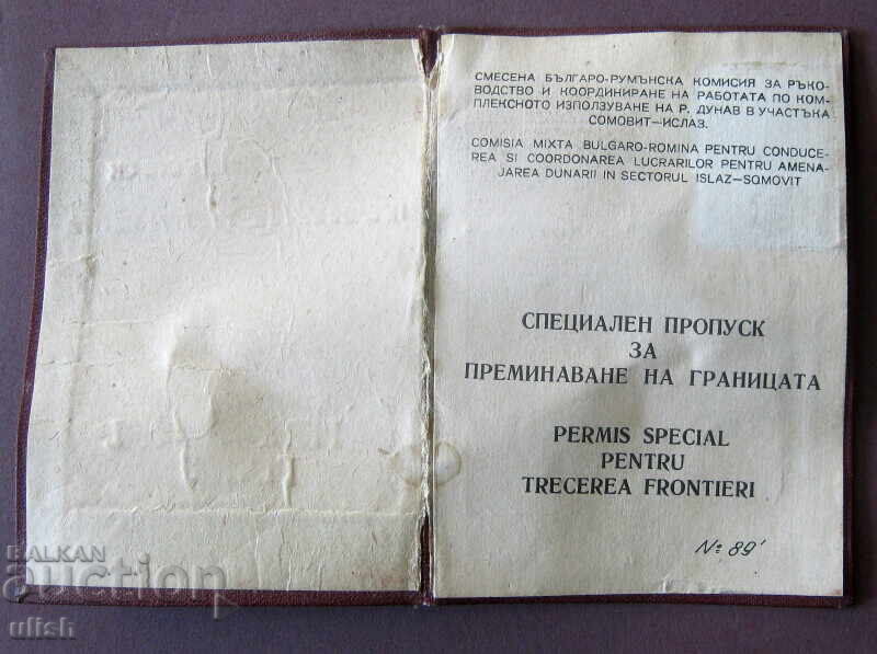 1964 Специален пропуск за преминаване граница документ с цена 30.00 лв. | € 15.34 1964 Специален пропуск за преминаване граница документ с цена 30.00 лв. | € 15.34