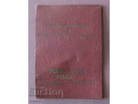 1964 Специален пропуск за преминаване граница документ