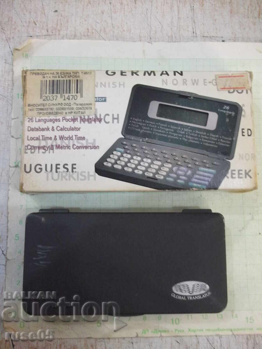 Μεταφραστής 26 γλωσσών "T-9512" λειτουργικός