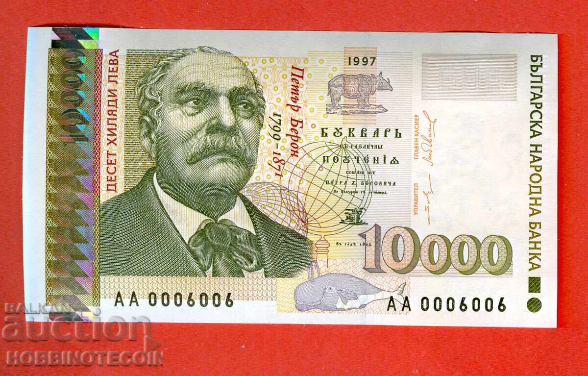 ΒΟΥΛΓΑΡΙΑ BULGARIA 10 000 10000 Λβ ΑΑ 000 6006 - 1997 UNC