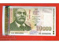 ΒΟΥΛΓΑΡΙΑ BULGARIA 10 000 10000 Λβ ΑΑ 000 6006 - 1997 UNC