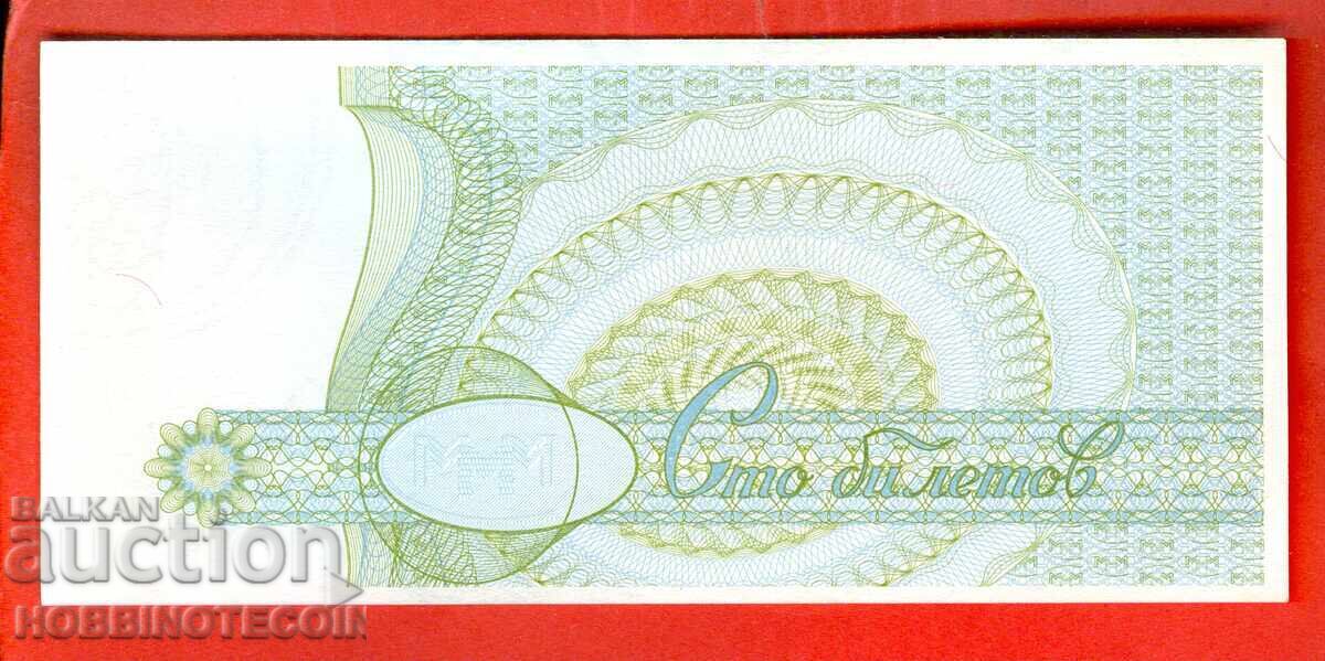 ΜΑΥΡΟΔΙ ΠΥΡΑΜΙΔΑ 100 ΕΙΣΙΤΗΡΙΑ έκδοση 1994 ΝΕΑ UNC με τιμή 1.35 BGN | € 0.69