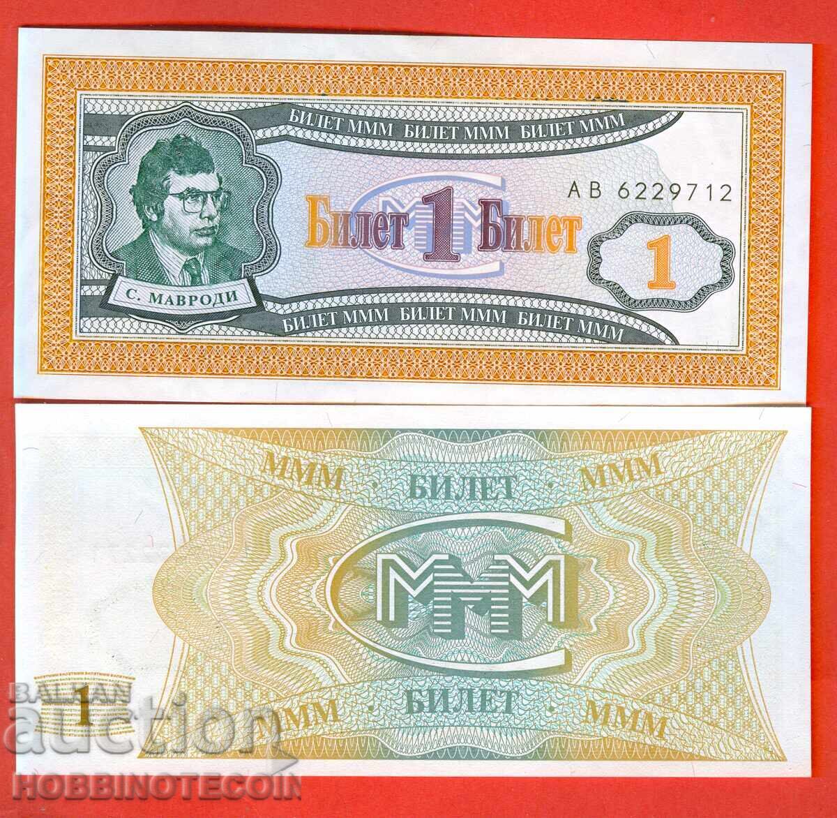 ΜΑΥΡΟΔΙ ΠΥΡΑΜΙΔΑ 1 ΕΙΣΙΤΗΡΙΟ ΝΕΟ UNC ΜΑΥΡΟΔΙ ΠΥΡΑΜΙΔΑ 1 ΕΙΣΙΤΗΡΙΟ ΝΕΟ UNC