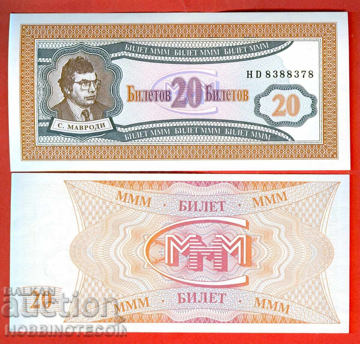 ΜΑΥΡΟΔΙ ΠΥΡΑΜΙΔΑ 20 ΕΙΣΙΤΗΡΙΑ ΝΕΑ UNC